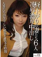 BUSS-01 - T*****e & R**e of 6 Cheating Wives in the Early Afternoon, Creampie Highlights vol. 01