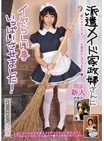 SAKA-11 - I Made My Dispatched Maid Housekeeper Do Loads Of Hot Things ! Ruri