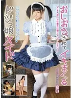 SAKA-12 - P****h The Clumsy Maid Until She Cums. Starring Mai.