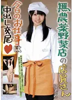 SASS-02 - Pesticide-Free Produce Store Employee, Today's Job is Making Creampies. Starring Kotomi.