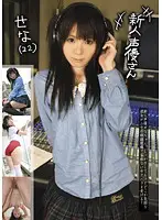 SAYU-05 - New Face Voice Actress Sena (22)