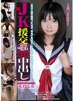 SENA-26 - JK Prostitute VOL.34 Creampie Rumi Kijima