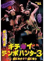 BIJ-027 - Insatiable Cock Hunter 3