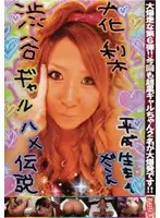 TDBR-007 - Shibuya Gyaru Sex Legend vol. 6