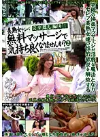 TDMJ-30 - Seducing Hot MILFs - Want a Free Massage? 2