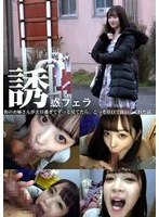 PMFT-277 -  Tempting Blowjob #3