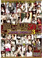 PYM-088 - 50 Beautiful Married Women, 8 Hours of Deluxe Footage 3
