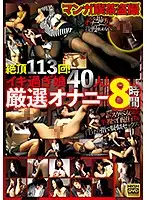 PYM-316 - Peeping At A Manga Cafe 113 Orgasms! 40 Excessively Cumming Girls! Super Select Masturbation 8 Hours
