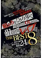 BAK-004 - We Targeted Office Ladies Who Were Walking Home Alone At Night For R**e THE BEST vol. 01