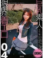 BSKD-004 - Big Tit Amateurs Half Dressed 04 Yukari 22