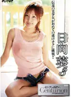 GGSID-016 - Centurion Aoi Hinata 3