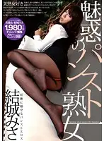 AMRC-016 - Charming Pantyhose Mature Woman Misa Yuki