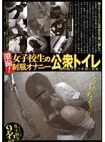 DJNT-01 - Hidden Cam! S********ls Masturbating In Uniform In Public Toilets