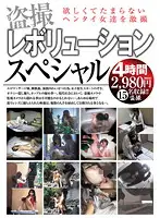 LTJN-201 - Secret Filming Revolution Special 4 Hours