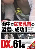 LTJN-353 - Caught Unaware! Street Voyeur Nipple Captures!! DX Edition, 61 Girls Photographed!