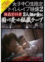 MAZA-012 - S********ls Only! Bathroom R**e Footage! Part 2 - 2-Man Group Of R**e Convicts Sell Their Treasured Tape For Much Needed Cash