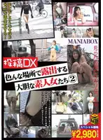 MBXB-006 - Posting DX - Daring Amateurs Showing it Off Around Town 2