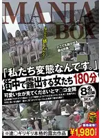 MBXB-011 - We Are Perverts. Exhibitionist Girls On The Town180-Minutes
