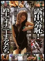 SEHK-004 - Exhibitionist Shame! Women Masturbating in Public