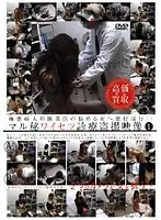 TOST-001 - The Wicked Private Practice Gynecologist's Evil Sexual Misconduct Committed Against TrouB**d Women!! The Secret Filthy Examination Voyeur Footage 1