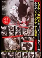 TOST-003 - National Expansion - Bathroom Voyeur Plotted By The Area Manager Of A Famous Manga Cafe Chain 1 - S********l Edition