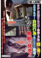 TOUJ-318 - [Private Posting] Hidden Camera Footage Of How A Lonely MILF Gets Her Rocks Off! Only The Hottest Mature Masturbating Mamas Are Taken From Hours And Hours Of Footage! And Of Course It's All Sold Without Their Permission!
