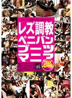YUYG-007 - Lesbian Training Strap-On Boots Mania Deluxe 4 Hours.