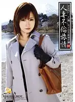 AOZ-064 - Married Woman Immoral Traveling Mood 03 - Nanako