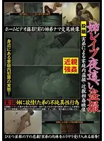 AOZ-077 - Older Sister R**e Night Visit Voyeur