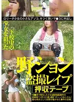 AOZ-198Z - Peeing Tom Pissing and R**e: Girls Caught on the Way Home from School