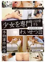 AOZ-237Z - The Dirty Video Posting Of A Hospital Worker Who Specializes In Examining Barely Legal Girls