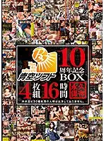 AOZ-277Z - Aozora Soft 10th Year Anniversary Box Set 16 Hours
