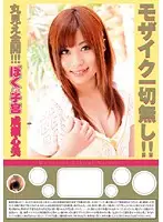 BOK-050 - My womb. Kokomi Naruse No Mosaic!! Baring All!!!