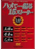 FVD-02 - Fucking & Filming 15 Stories
