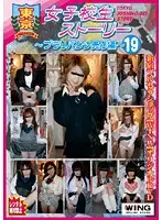 TJW-019 - Tokyo S********l Stories - Getting Kinky in the Used Panties Store 19 19