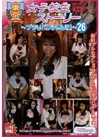 TJW-026 - Tokyo S********l Stories - Getting Kinky in the Used Panties Store 14 26