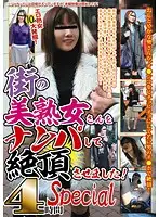 ATGO-070 - We Went Around Town Nampa Seducing Beautiful Mature Woman Babes And Making Them Cum! 4-Hour Special