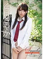 REBD-470 - Sayaka White Angelic Doll/Sayaka Otoshiro