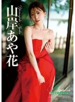 REBD-892 -  Ayaka Yamagishi Ayaka