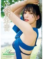 REBD-902 -  Akane Scarlet Pleasure・Akane Mitani