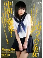 HP-017 - Honey Pot 17 Minami Asaka