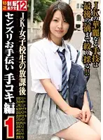 JKFI-001 - JK S********l After School. Handjobs To Help You Jerk Off Edition. 1