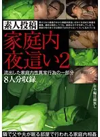 OKAE-029 - Amateur Uploads. Family Nightly Visit 2