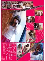 CADJ-010 - The Part Time Job Recommended By A Mommy Friend, In The Case Of 41 Year Old Harumi Sato (Pseudonym)