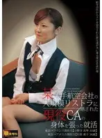 MCA-032 - After Falling Victim To Large-Scale Corporate Restructuring In The Airline She Works For, This Stewardess Uses Her Body To Find Another Job