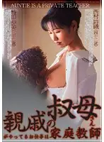MCAS-003 - My Aunt's A Homeroom Teacher
