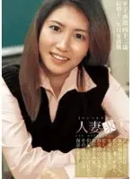 OUE-011 - Married Woman Job Offer - We're Looking For Busy Working Wives With No Time To Spare. We Offer Tasty Services To Married Women That Are Too Busy With Housework Or Their Job. However, We Can't Guarantee Any Safety Were Your Husband To Find Out... Kasumi Hirako