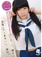 TMCY-025 - After Graduation I'm Goint To Tokyo! Absolutely!