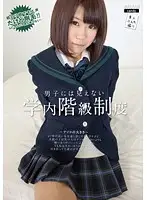 TMCY-048 - School Ranking System Boys Don't Know About Mizuki Kiriya