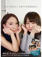 TMDI-058 - Adult Dating. A Married Woman's Threesome Demand